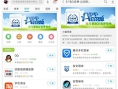 腾讯应用宝携手ANVA推315白名单应用