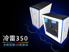 NZXT推出Lexa冷雷350：酷炫LED系统