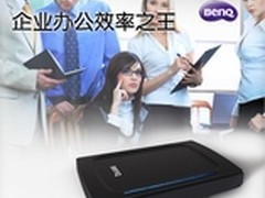 明基扫描仪大牌正品方案多