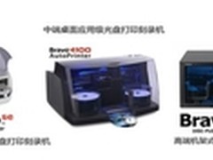 派美雅携光盘打印刻录机参加CCBN展览会