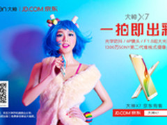通吃三大运营商 大神X7全网通明日上市