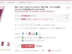 听课娱乐两不误 华硕ME581C仅1299元