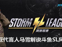 西伯利亚代言人马雪解说斗鱼SL风暴联赛