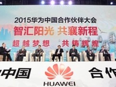 2015华为合作伙伴大会圆桌论坛亮点集锦