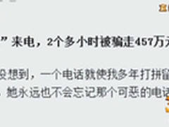 315曝电话诈骗 百度手机卫士精准识别