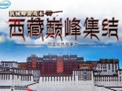 巅峰骑行 机械师游戏本喊你去西藏