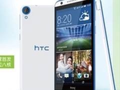 高通八核神器 HTC D820U促销1699元