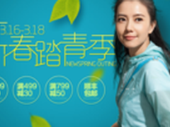 就150人！购探路者新款风衣能见高圆圆