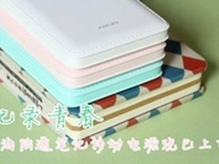 记录青春 海陆通笔记移动电源现已上市