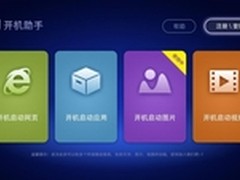 一触即达：《开机助手》打造专属屏幕