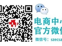 中国深圳电商发展论坛3月31日盛大开幕