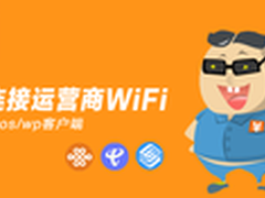 WiFi伴侣为公共场所使用WiFi保驾护航