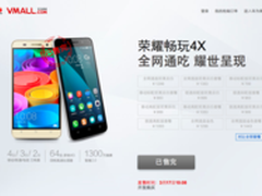 荣耀畅玩X4持续高热 3月17日再度售罄