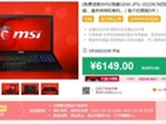 畅快游戏 微星GE60聚划算特卖18日开启