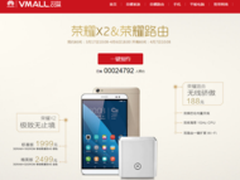 1999元起！神器荣耀X2 3月17日开启预约