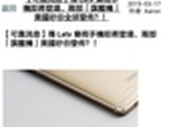 港媒称乐视双旗舰机4月28日硅谷首发