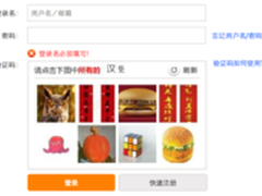 抢票软件称已破解12306图片验证