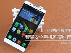 信息安全很重要 智能安全手机购买推荐