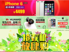 华强北商城“抢春机”iPhone6 仅售4499