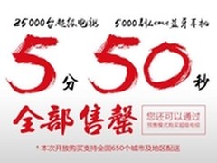 乐视商城又爆新活动 买超级电视100元起