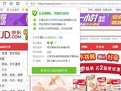 促网购诚信  选对浏览器可避开网购陷阱