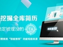 大数据定义招聘系统