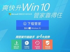 携微软 腾讯电脑管家带来免费正版Win10