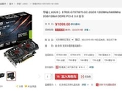 华硕STRIX GTX750TI显卡仅售1099元