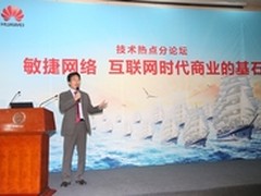 华为与合作伙伴筹建 敏捷网络开放联盟