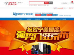 宁美国度入驻京东 加速多元化发展进程