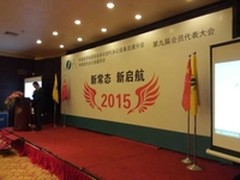 中国现代办公设备协会九届一次会议召开