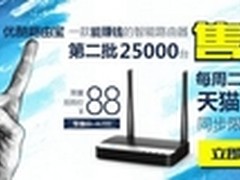 25000台优酷路由宝再次售罄 一机难求