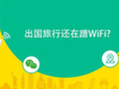 游友移动通信专家：在国外蹭WiFi安全吗