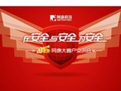 网康科技大客户交流会即将在京隆重召开