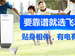 要靠谱就选飞利浦移动电源免费试用开始