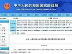 国家邮政局约谈申通全峰快递