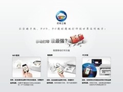 联想移动打印优势全挖掘
