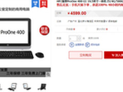 惠普ProOne 400 G1商务一体机天猫4599