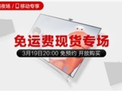 移动专享免运费！乐视S40Air L今晚开抢