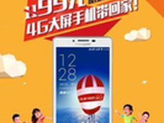 只要99元，4G大屏手机带回家！机不可失