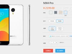 熊猫机来了 魅族MX4 Pro官网现货2199元