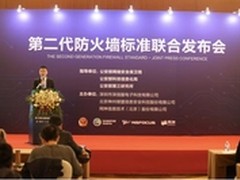 下一代防火墙标准 引领安全防护新潮流