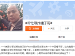 微博搭桥 马特和橘子哥结跨国奇缘