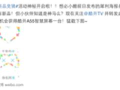 酷开新品竞猜活动强势开启