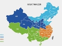 华为启动2015企业业务ICT巡展