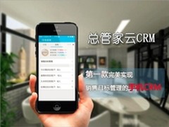 完美实现销售目标管理的手机CRM系统
