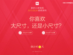 大小兼备双喜临门 新小米电视3月24日发