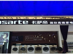 三款新品亮相家博会卡萨帝新理念获认同