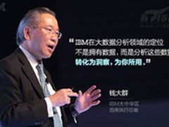 IBM钱大群: 过去一年 IBM在中国的改变