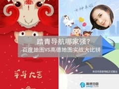 百度地图VS高德地图实战大比拼